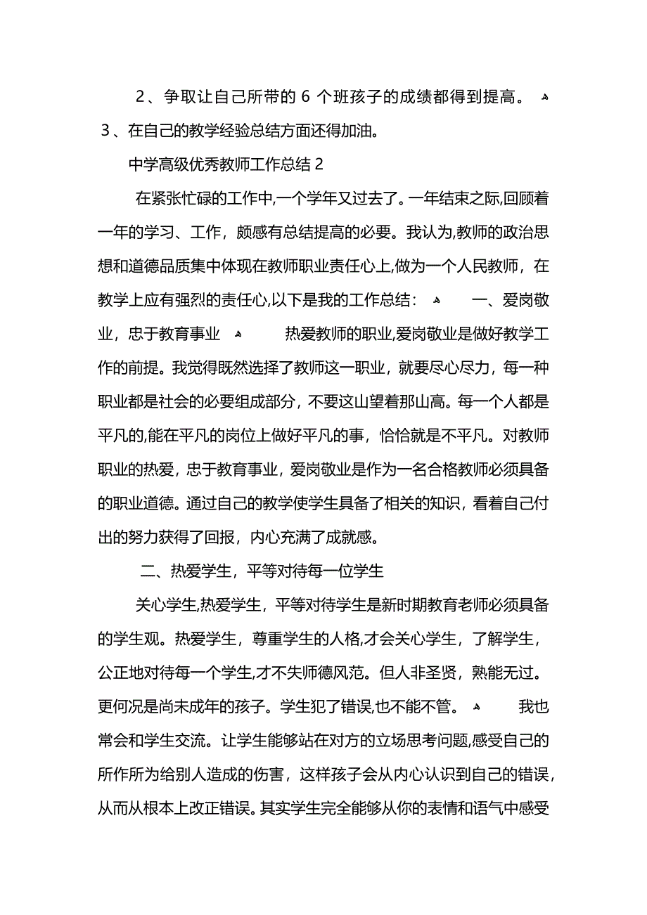 中学高级优秀教师工作总结 (2)_第3页