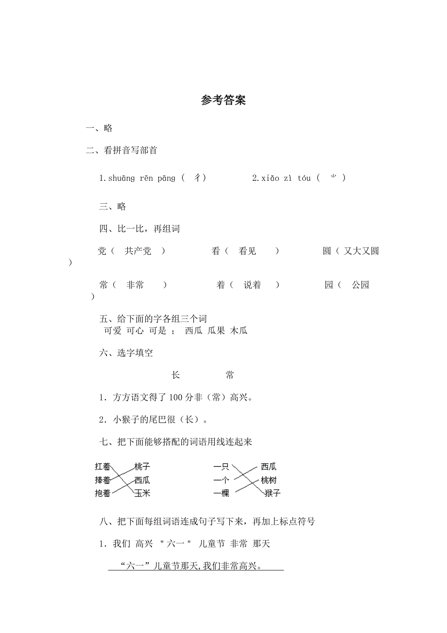 小猴子下山课课练.doc_第3页