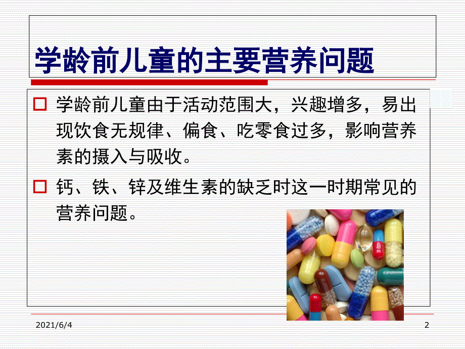 合理膳食预防慢性疾病_第2页