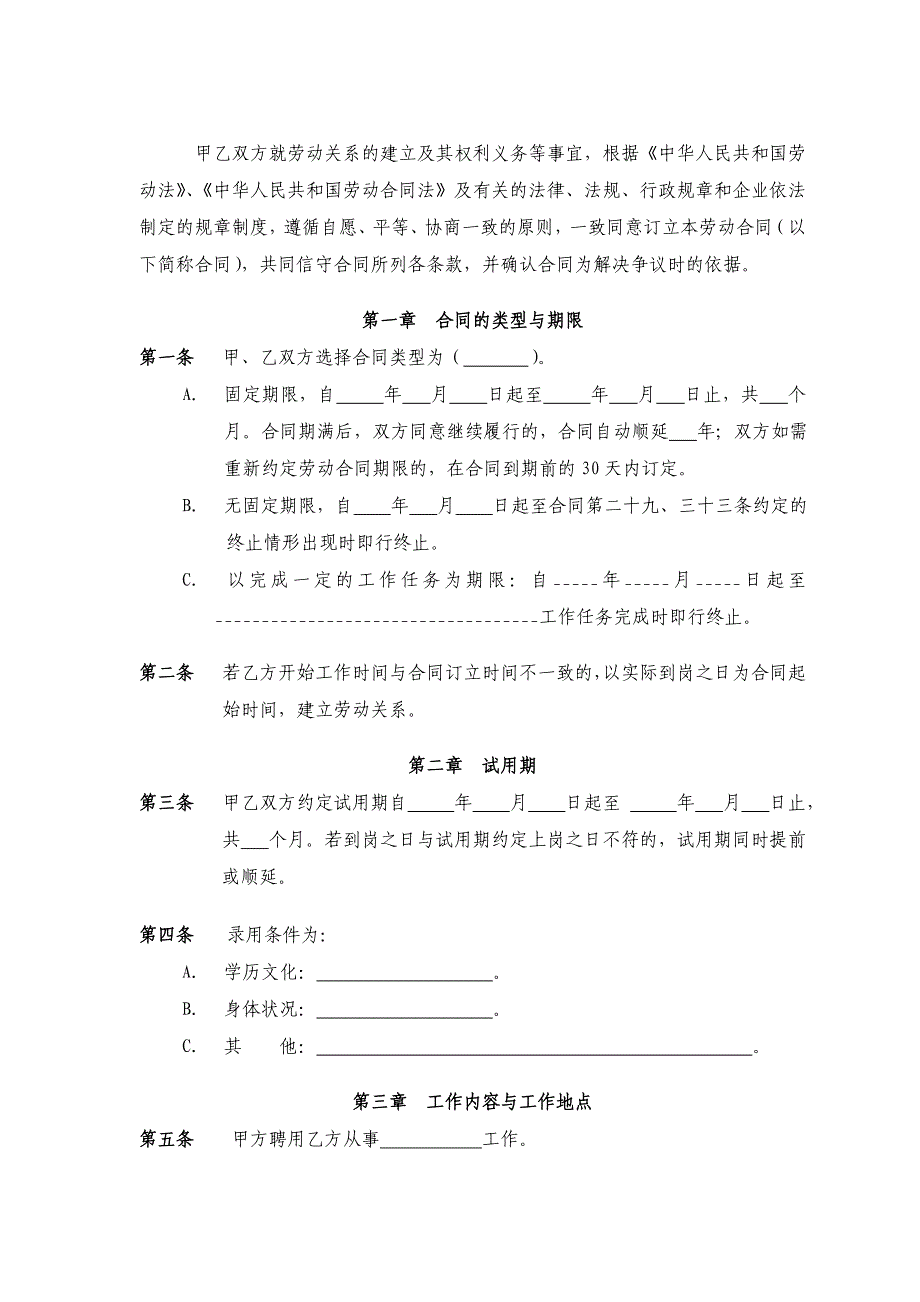 劳动合同范本(嘉乐)_第2页