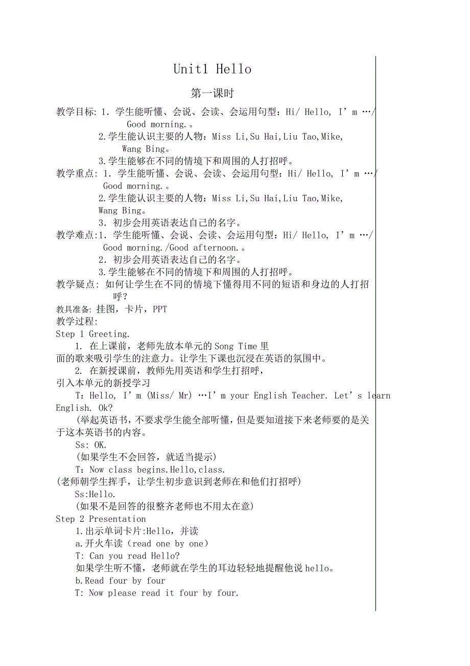 译林版小学英语3a第一单元教案.doc_第1页