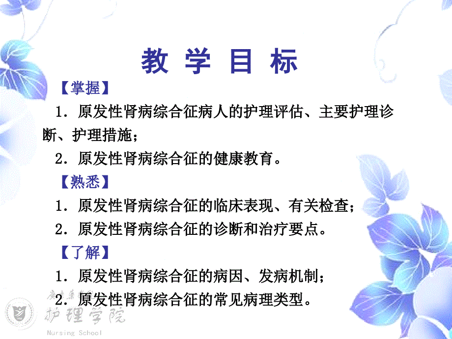 肾病综合征nephrotic syndrome 王君俏_第2页