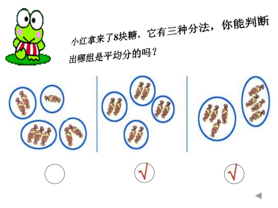 二年级数学下册平均分.ppt_第4页