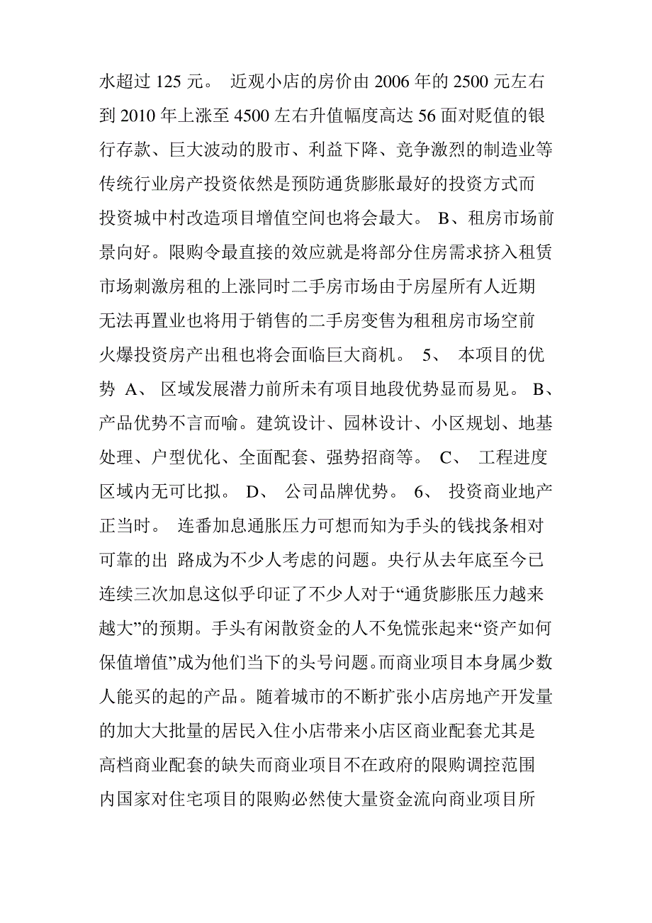 太原城中村改造项目新政后销讲说辞的加强_第3页