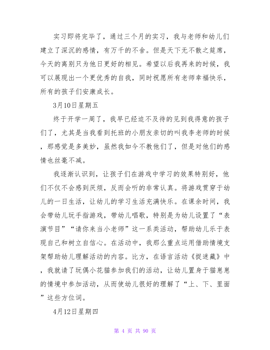 教育实习日记（精选12篇）.doc_第4页