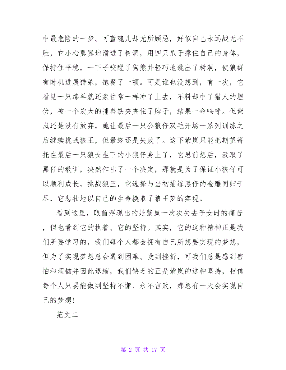 狼王梦读后感500字 感.doc_第2页