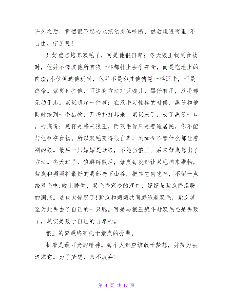 狼王梦读后感500字 感.doc_第4页