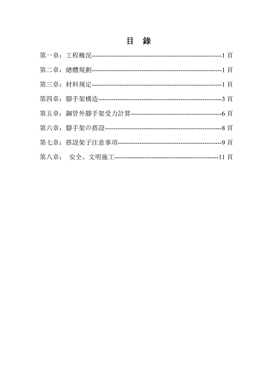 房建工程脚手架施工方案_第1页