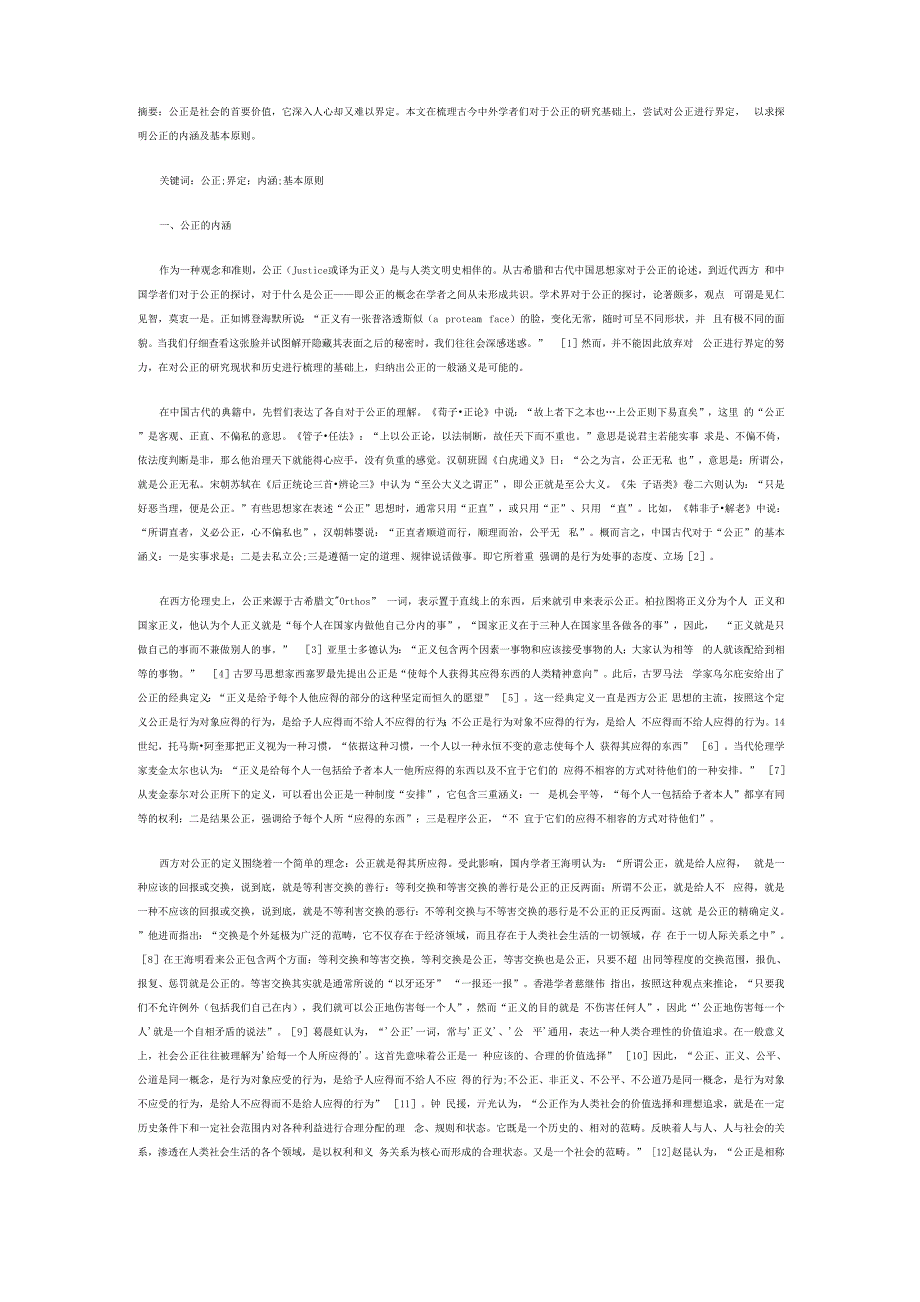 公正极其原则_第1页