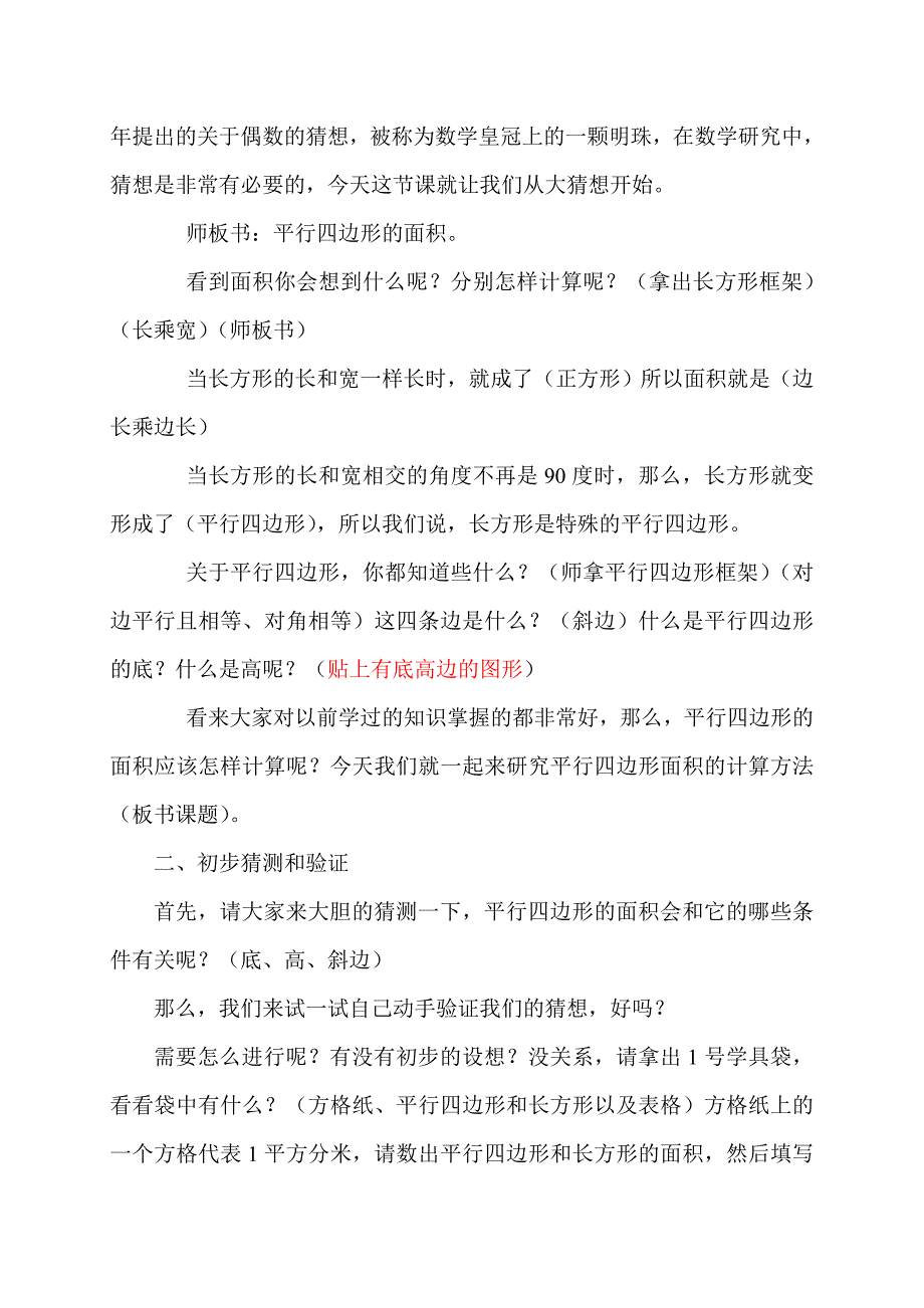 教案平行四边形面积_第2页