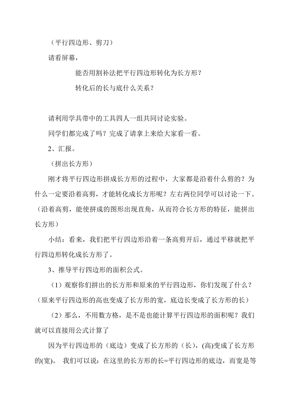 教案平行四边形面积_第4页