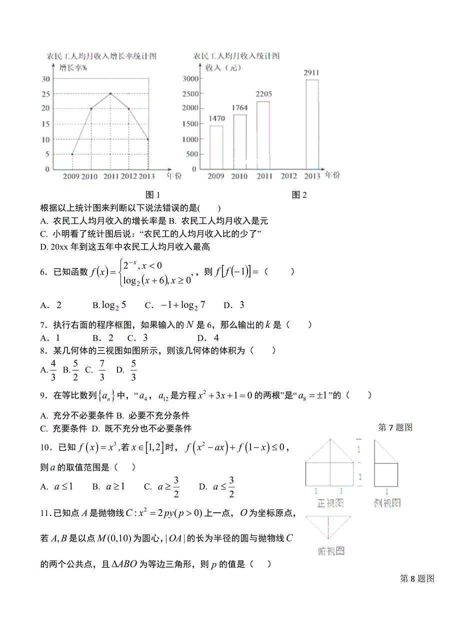 【最新资料】四川省德阳市高三三校联合测试数学文试卷含答案_第2页