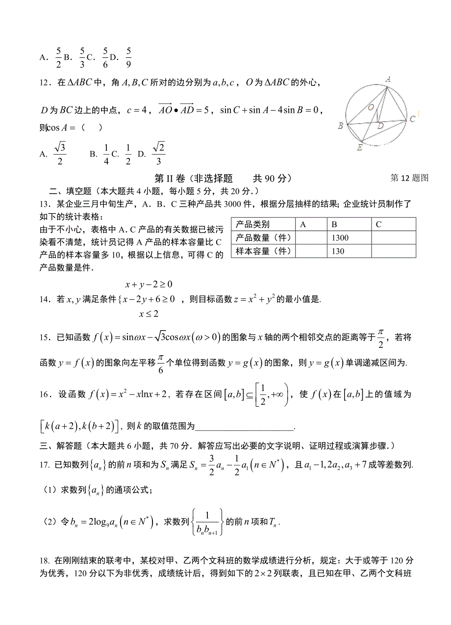 【最新资料】四川省德阳市高三三校联合测试数学文试卷含答案_第3页