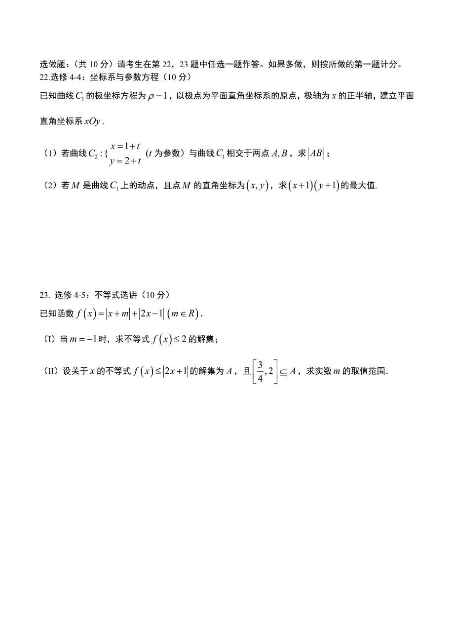 【最新资料】四川省德阳市高三三校联合测试数学文试卷含答案_第5页