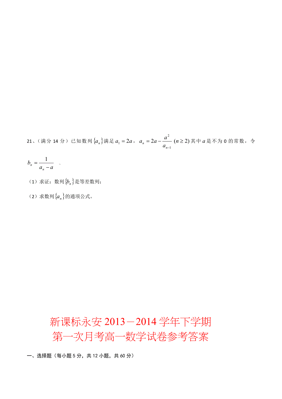 新课标永安20132014学年下学期第一次月考高一数学试卷附答案[编辑7页]_第4页