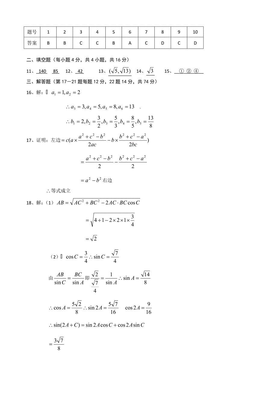 新课标永安20132014学年下学期第一次月考高一数学试卷附答案[编辑7页]_第5页