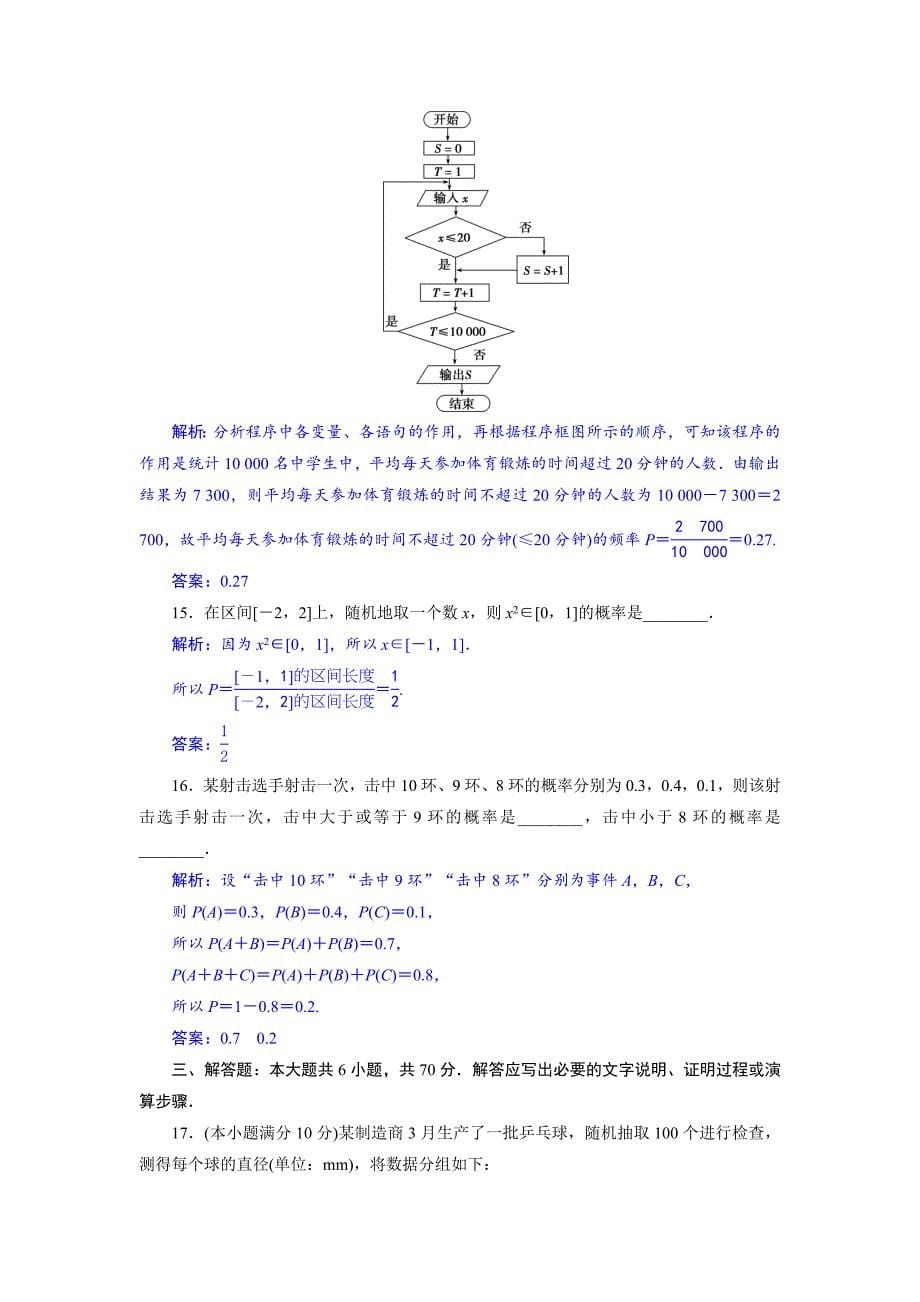 新版高中数学北师大版必修三应用案巩固提升案：期末综合达标练习 Word版含解析_第5页