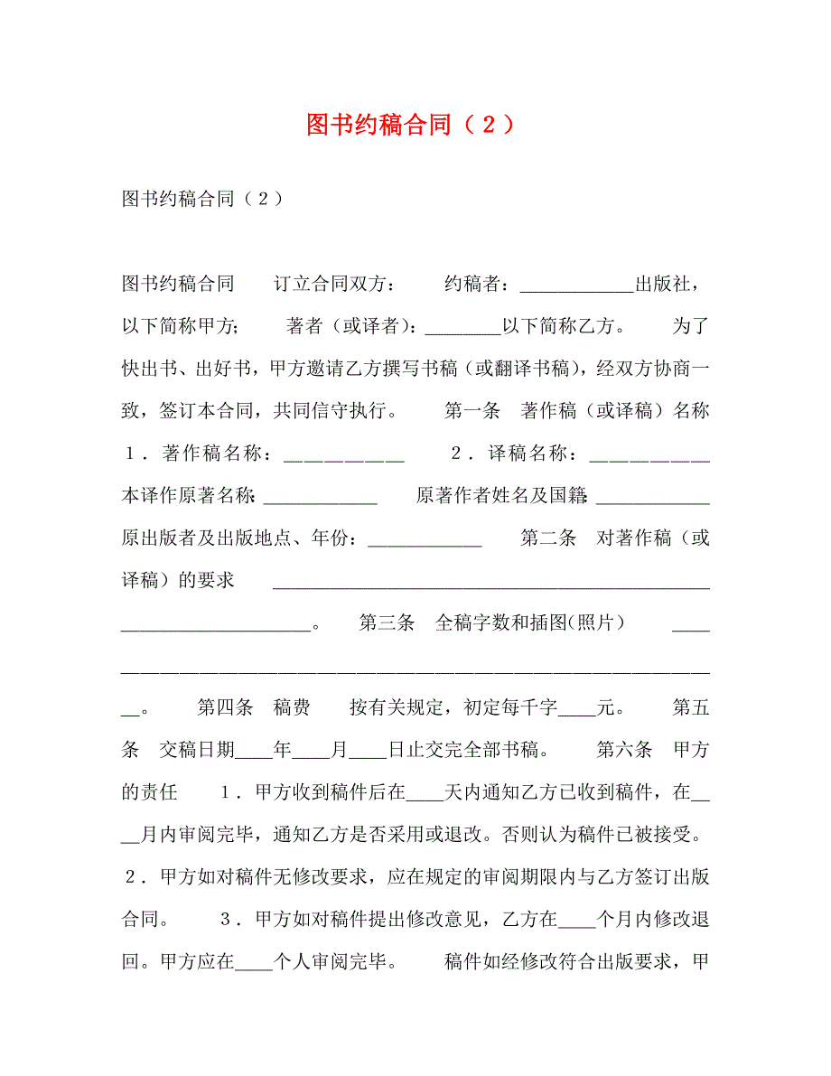 图书约稿合同２_第1页