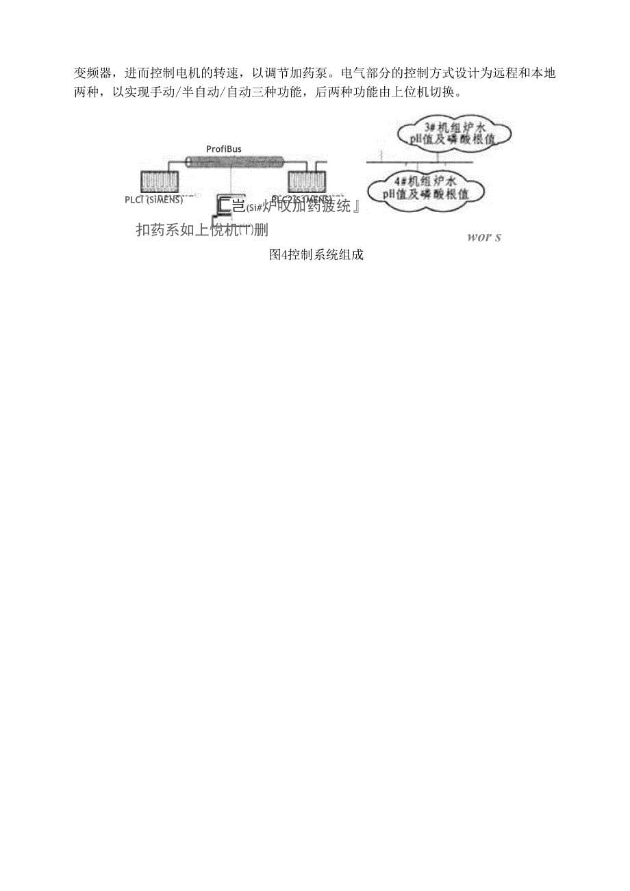 各种加药计算_第5页