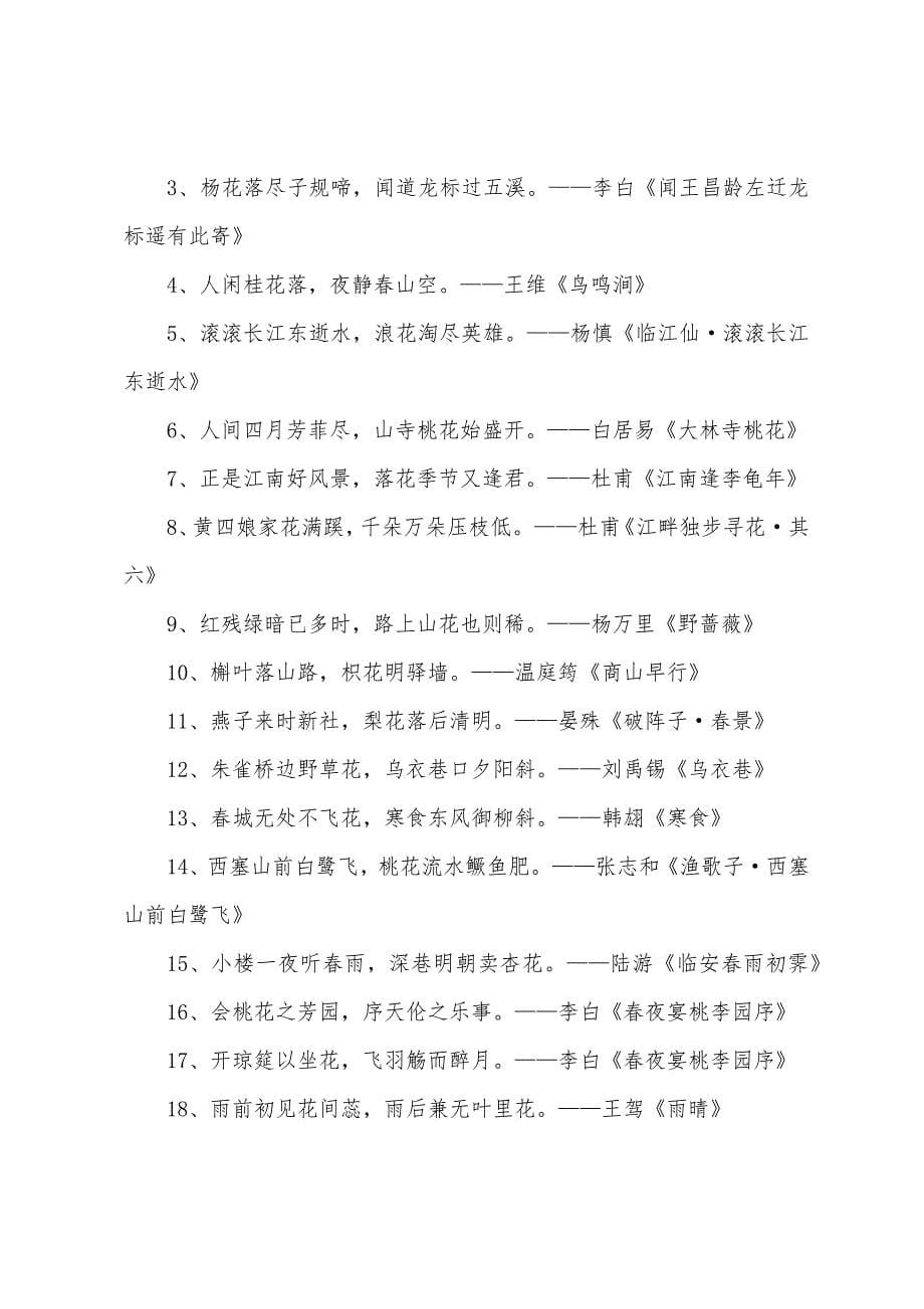 经典带花的古诗句大全.docx_第5页