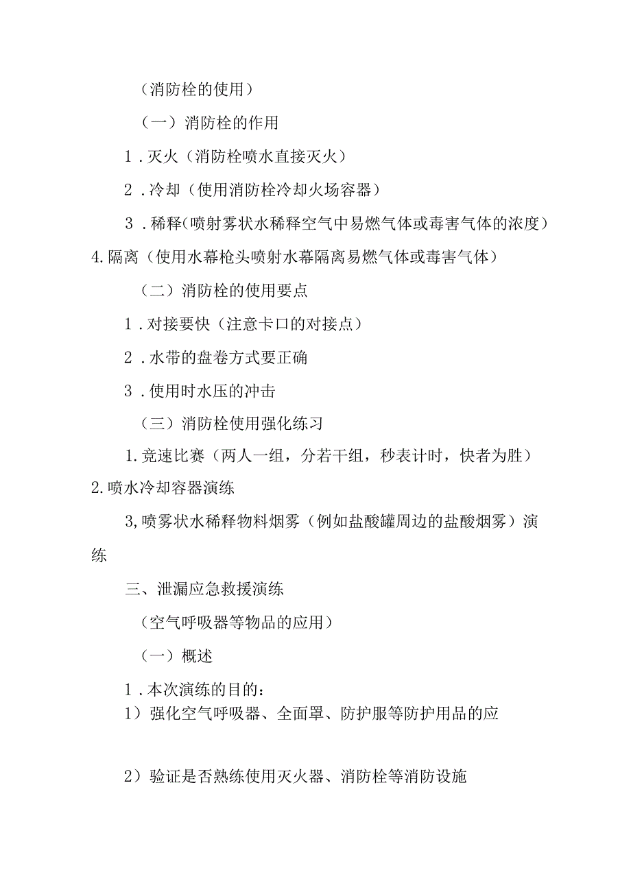 物料溅入眼睛应急演练方案1_第3页