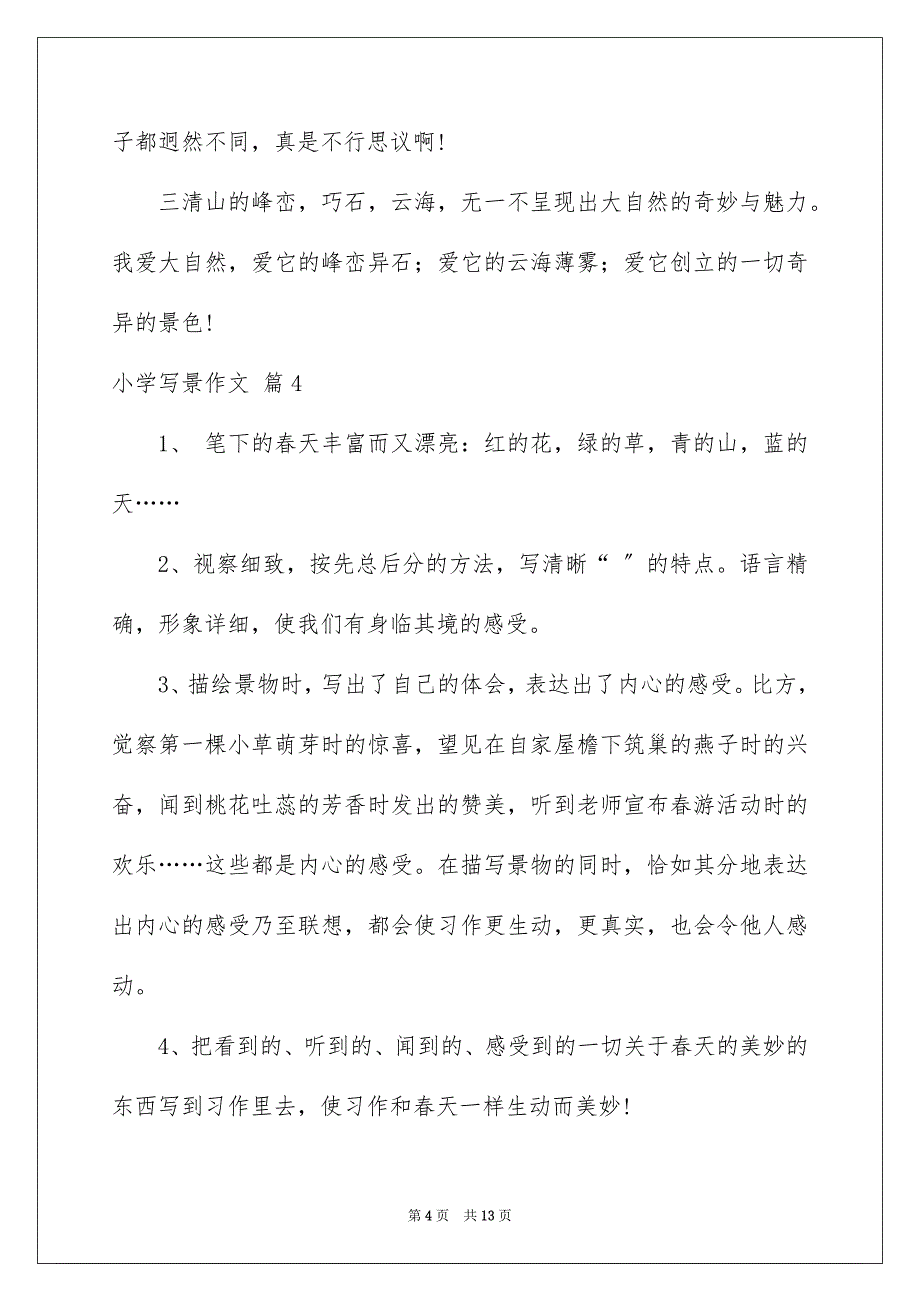 2023年小学写景作文153范文.docx_第4页