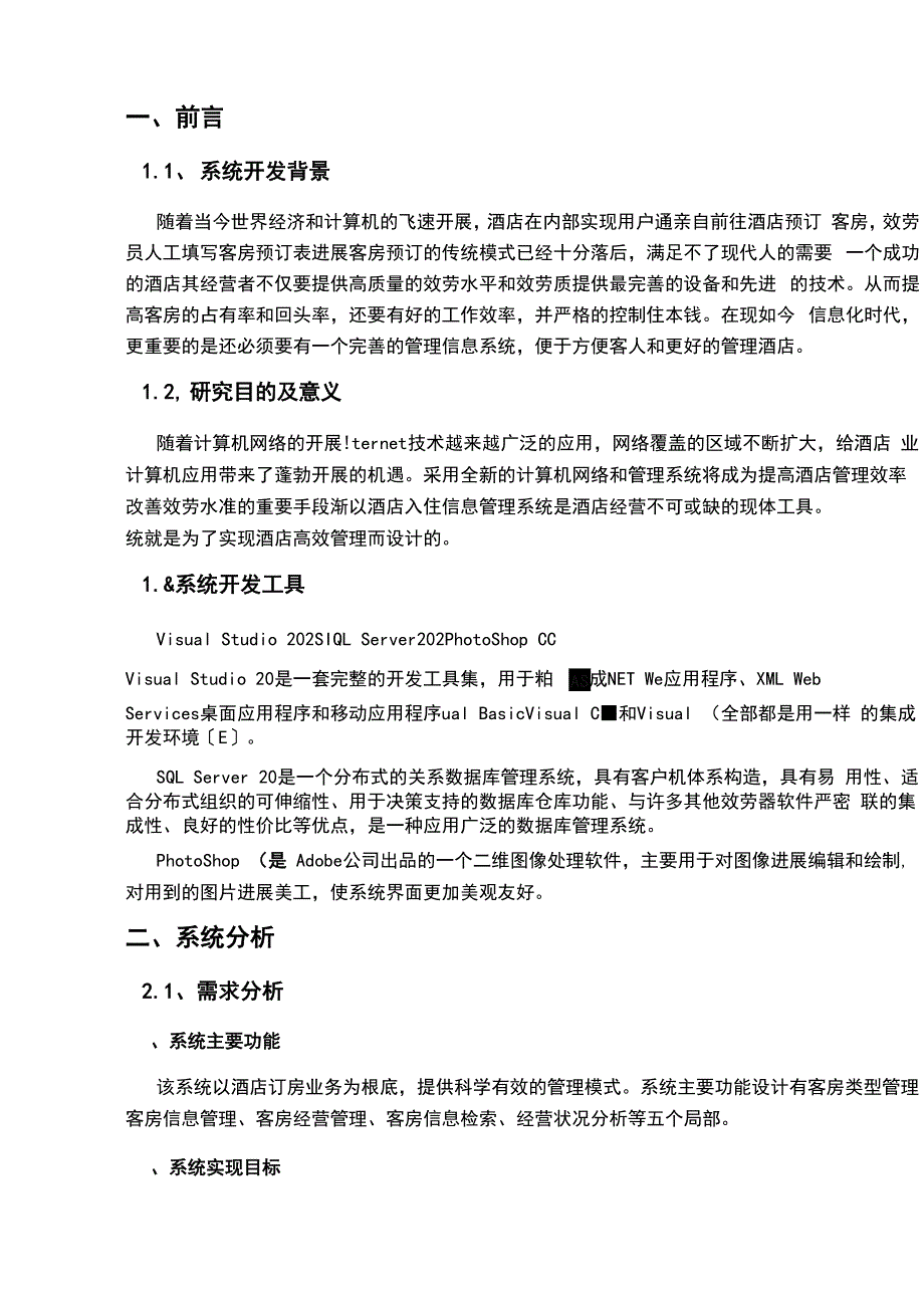 酒店管理系统课程设计报告_第4页