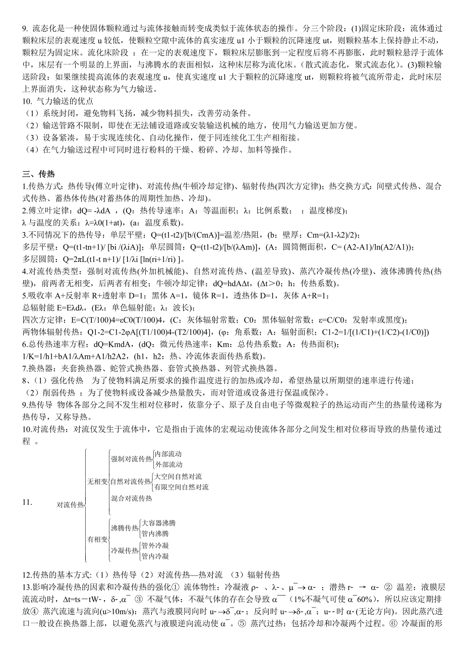 化工原理知识点总结整理_第3页