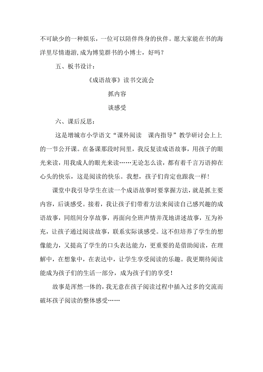 《成语故事》读书交流会的教学设计及先学作业刘洁虹.doc_第4页