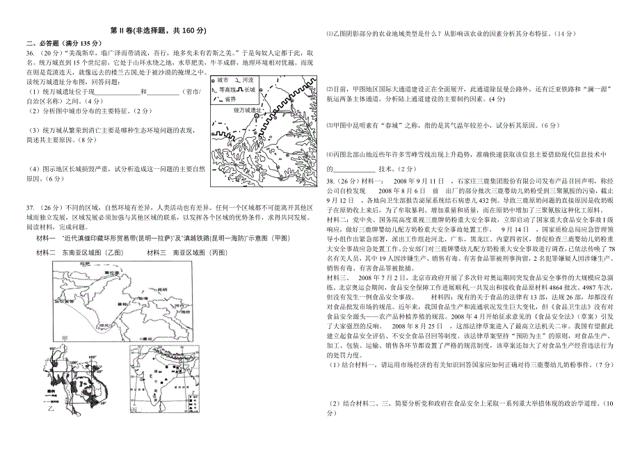 2011年全国新课标地区普通高等学校招生全国统一考试模拟试题.doc_第4页