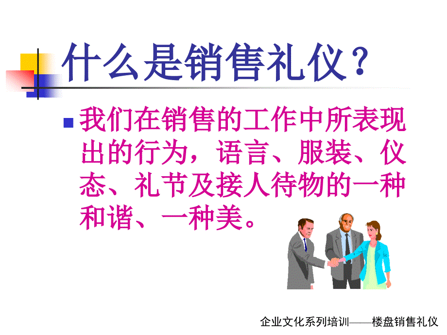 楼盘销售礼仪培训_第3页