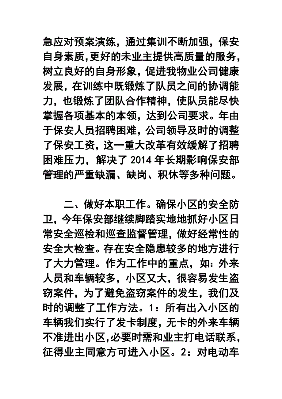 物业公司保安部年终工作总结_第2页