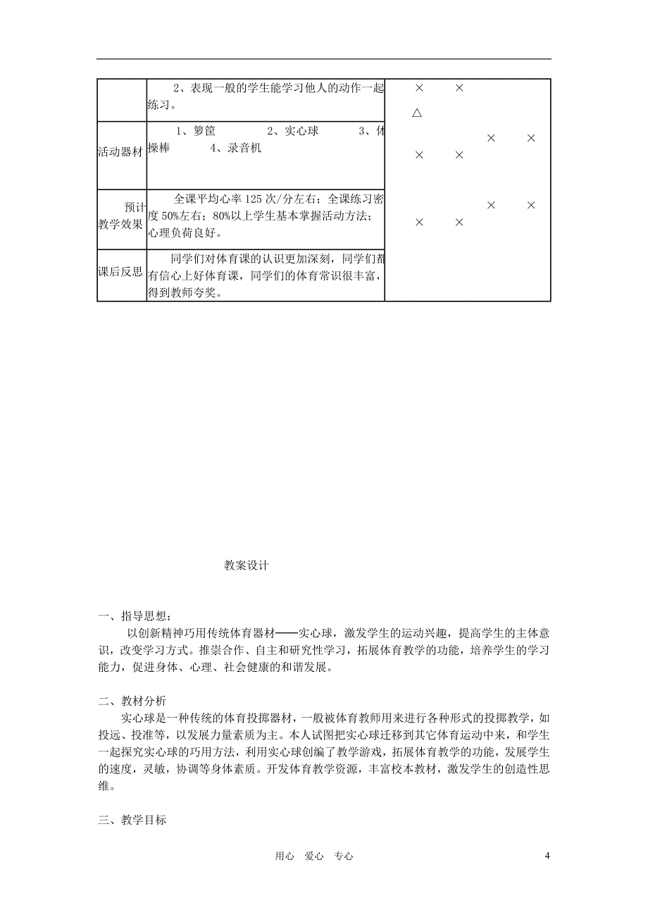 七年级体育欢乐操教案人教新课标版_第4页