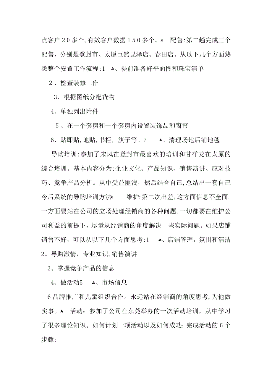 必备转正工作总结模板集锦5篇_第3页