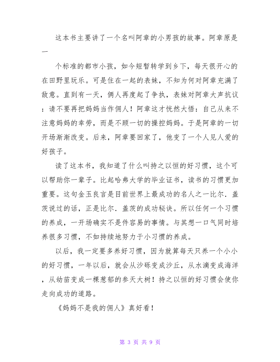 读《妈妈不是我的佣人》有感800字.doc_第3页