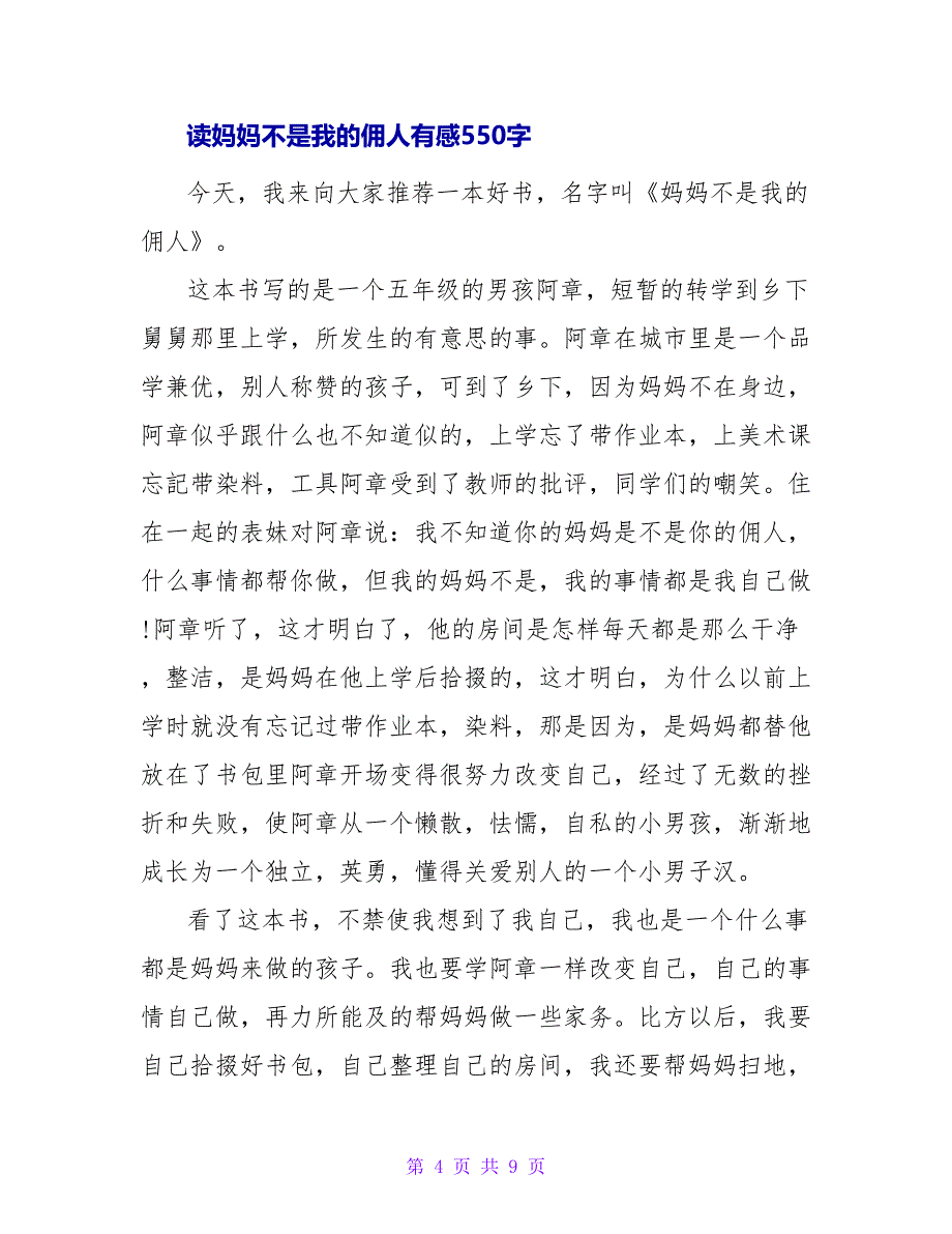 读《妈妈不是我的佣人》有感800字.doc_第4页