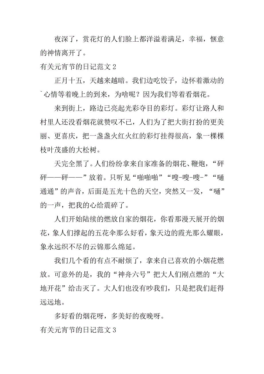 有关元宵节的日记范文5篇关于元宵节的日记作文_第2页