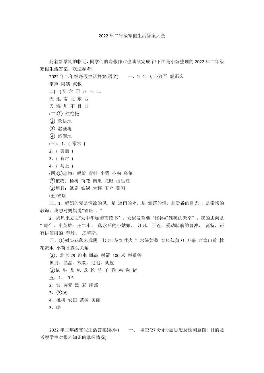 2022年二年级寒假生活答案大全_第1页