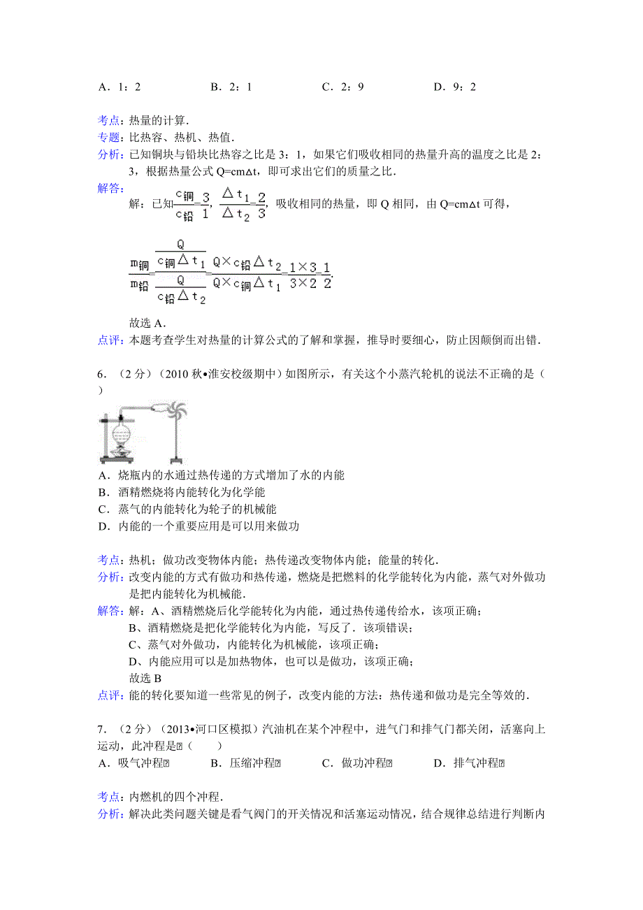 九年级上物理月考试卷分析.doc_第3页