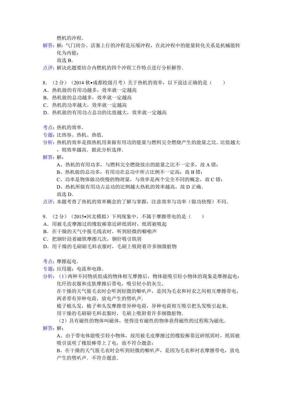 九年级上物理月考试卷分析.doc_第4页