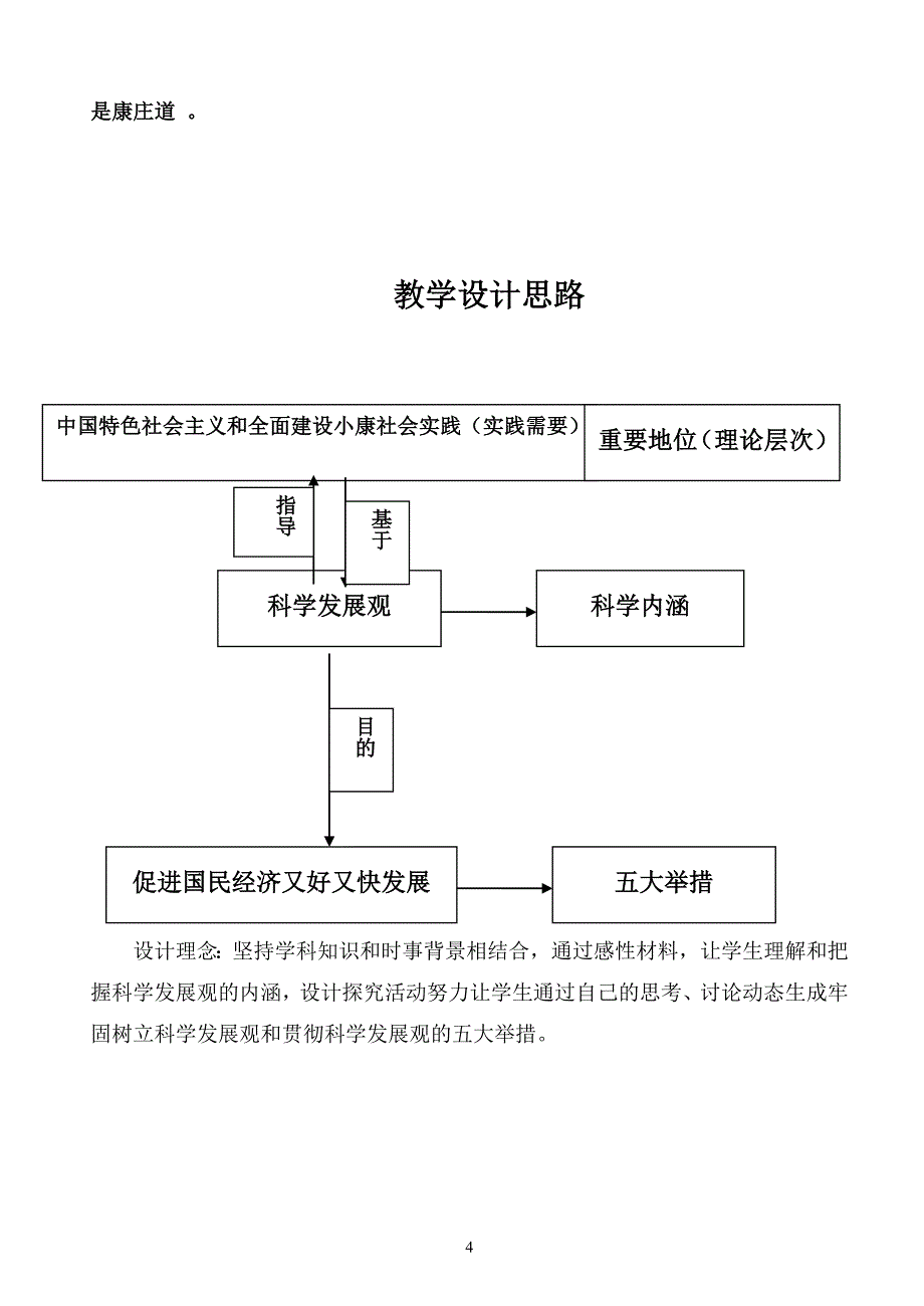 第十课第二框《又好又快科学发展》教学设计.doc_第4页