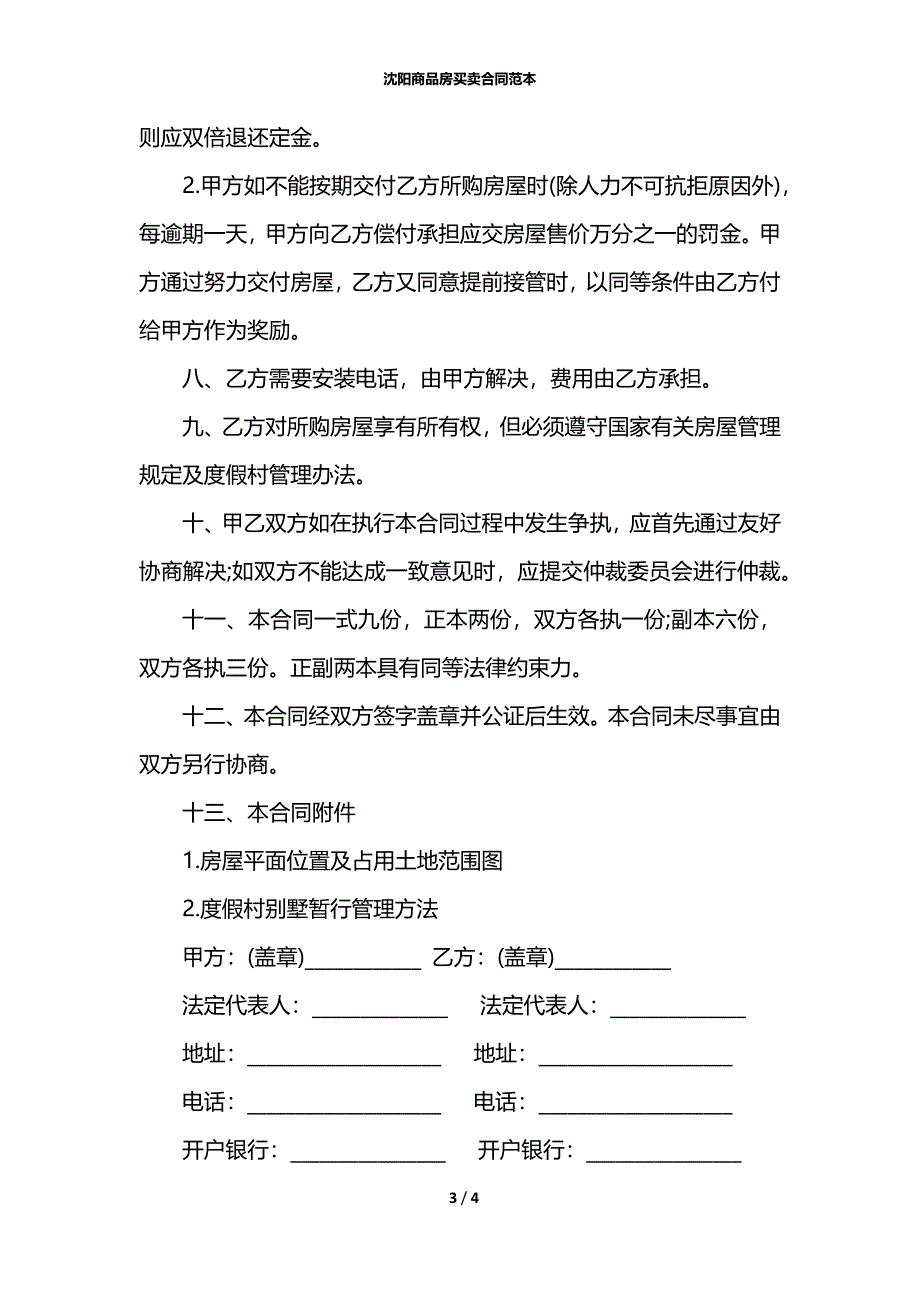 沈阳商品房买卖合同范本_第3页