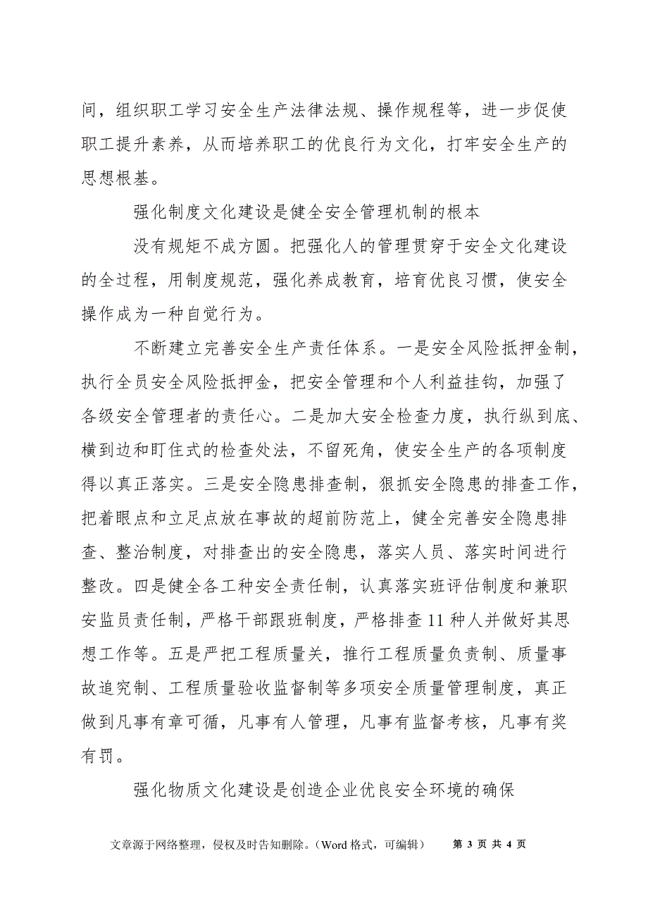 安全文化对煤矿生产的促进作用_第3页