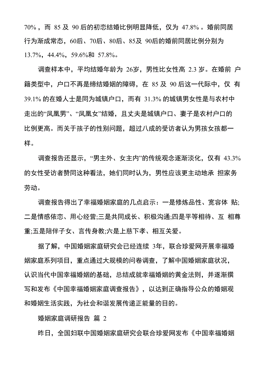 婚姻家庭调研报告_第2页