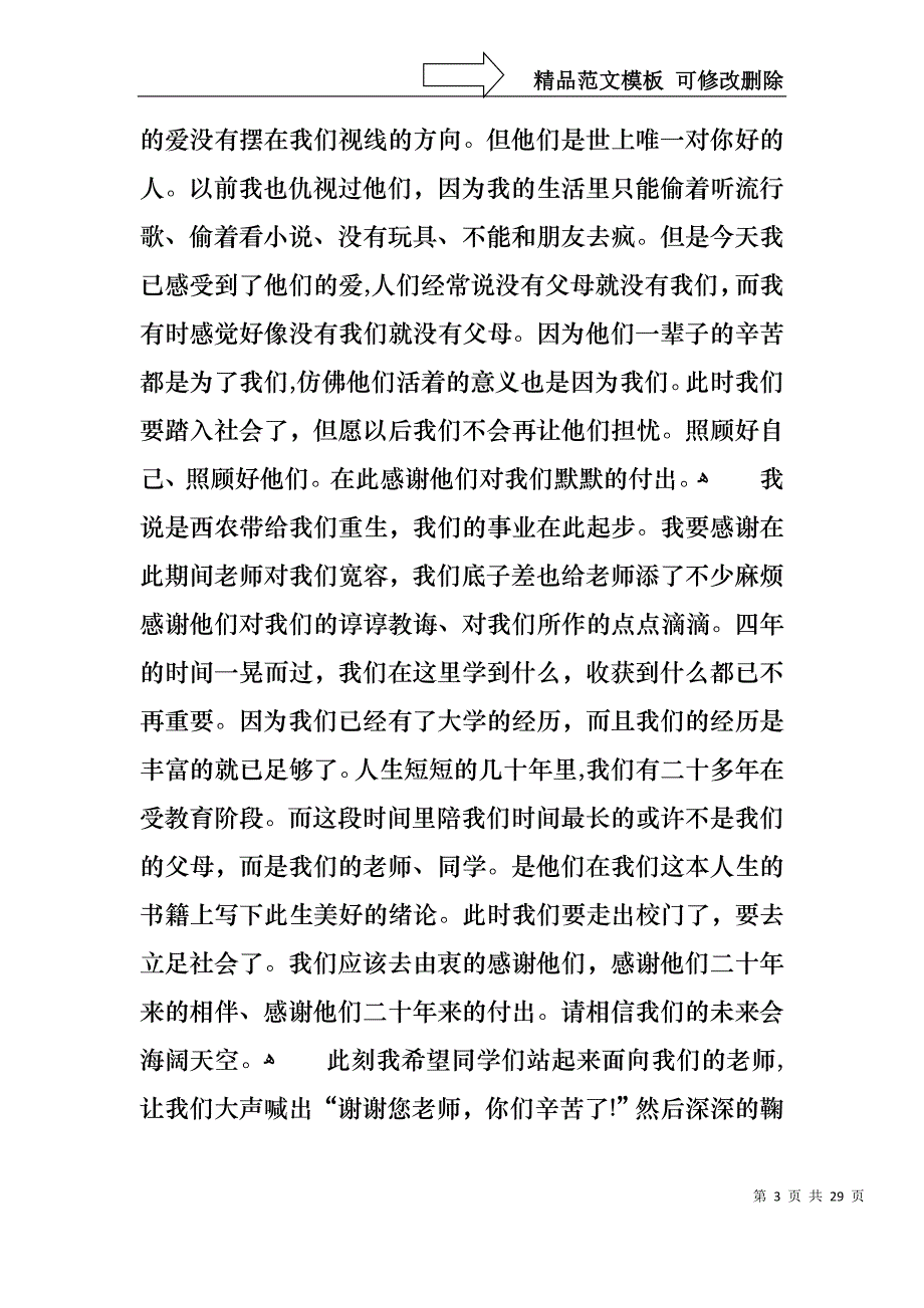 大学生演讲稿范文合集十篇_第3页