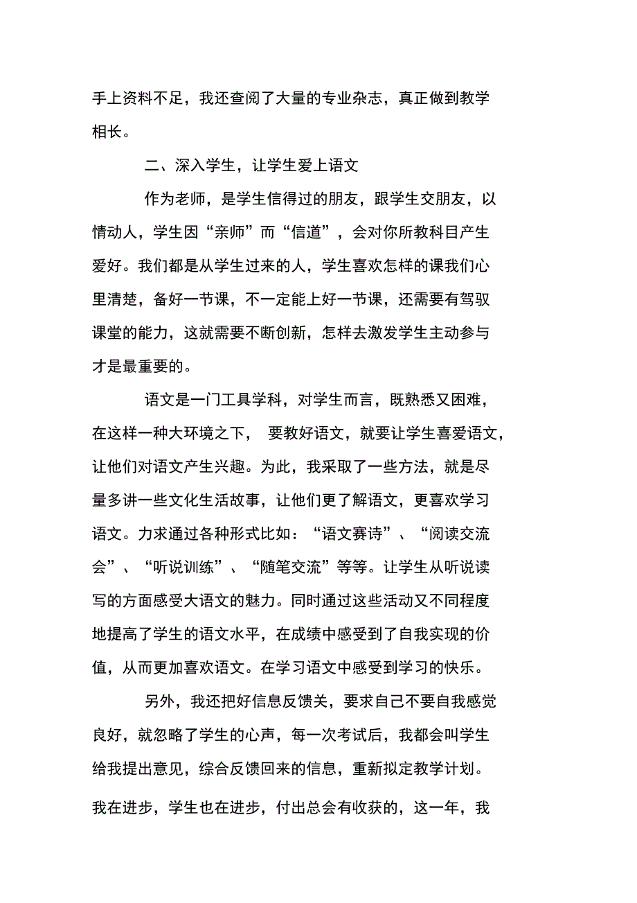 2010上半年中学教师工作总结_第2页