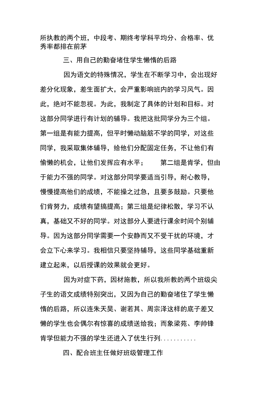 2010上半年中学教师工作总结_第3页