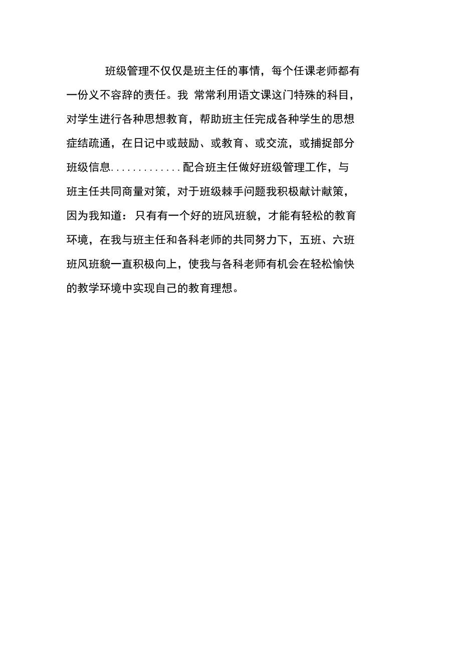 2010上半年中学教师工作总结_第4页