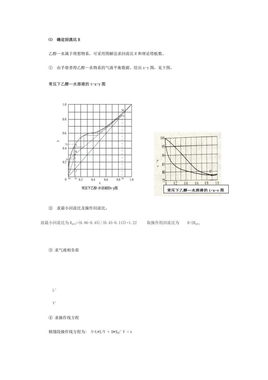 乙醇水精馏塔设计_第3页