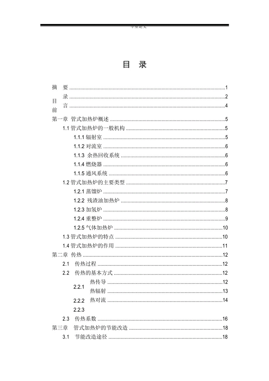 应用化工专业毕业论文_第2页